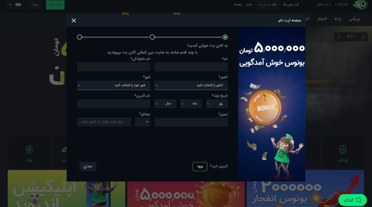 ثبت نام سایت کانن بت