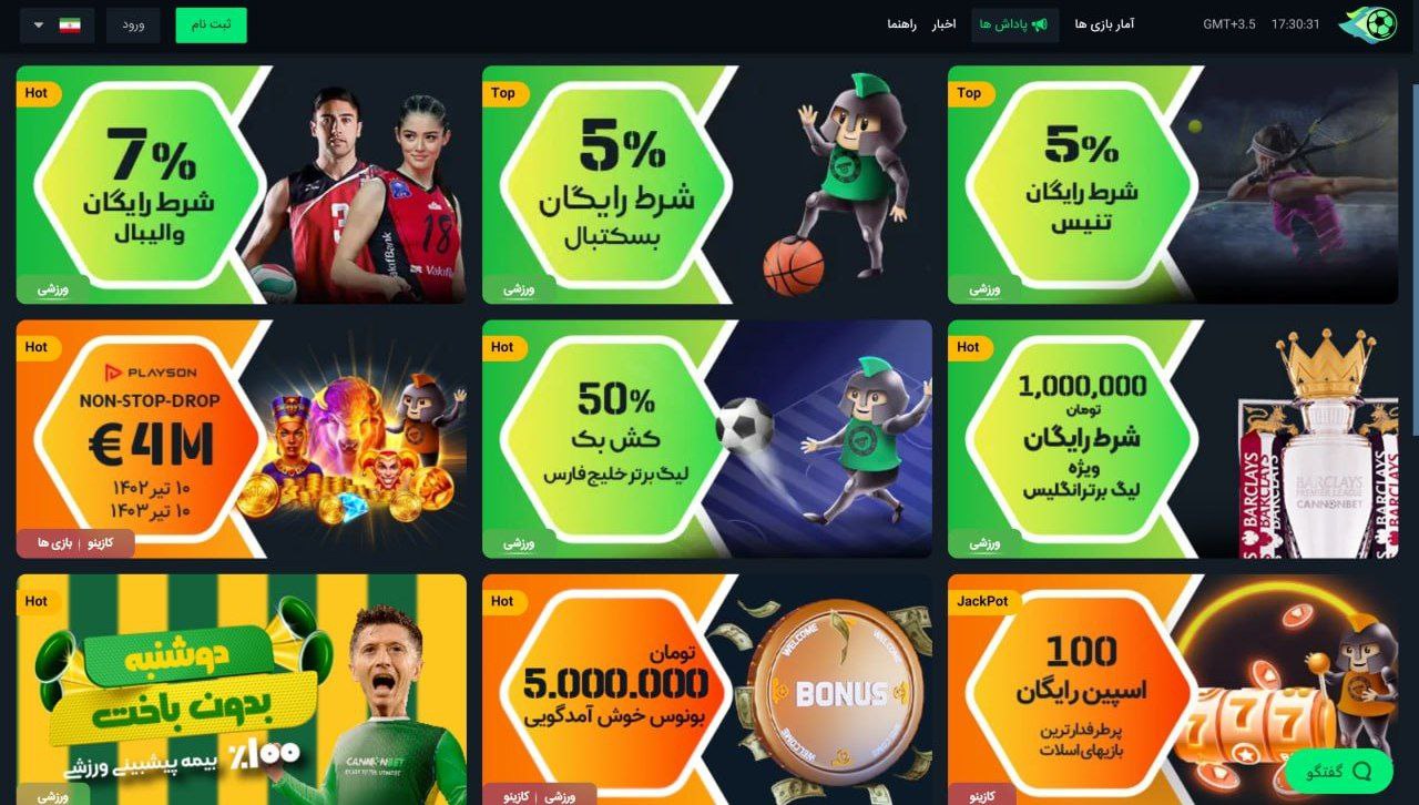 بونوس های cannonbet