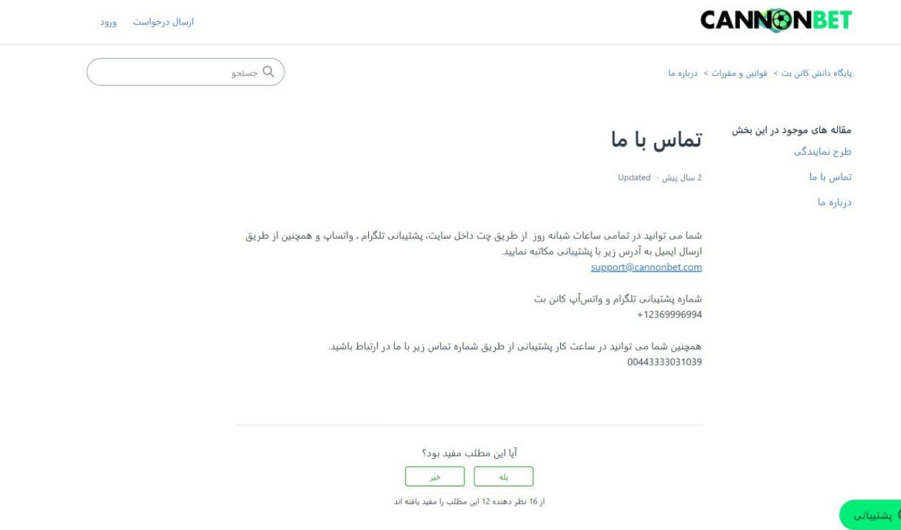 پشتیبانی کانن بت