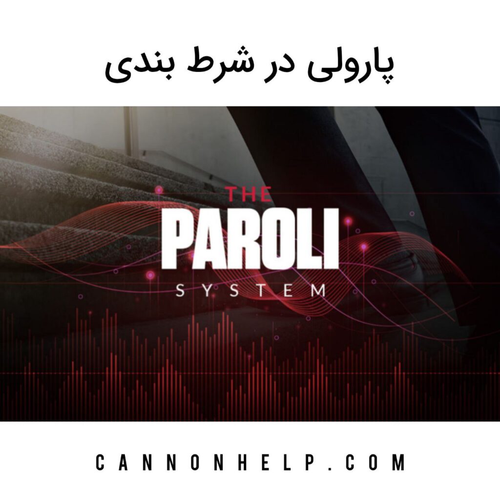 پارولی در شرط بندی