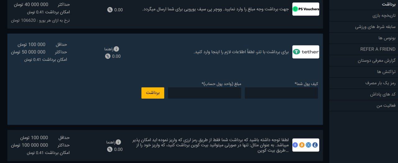 برداشت جوایز با کوین پیمنت در کانن بت