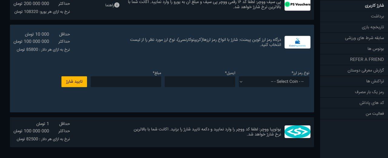 نحوه شارژ حساب با کوین پیمنت در کانن بت