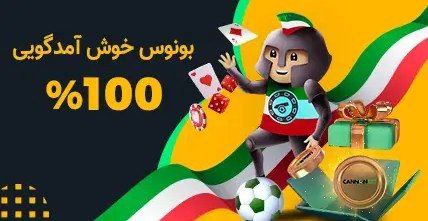 بونوس اولین واریز کانن بت , آموزش دریافت