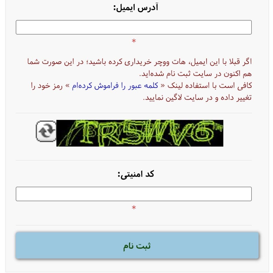 آیا برای خرید هات ووچر باید حتما ثبت نام کنیم؟