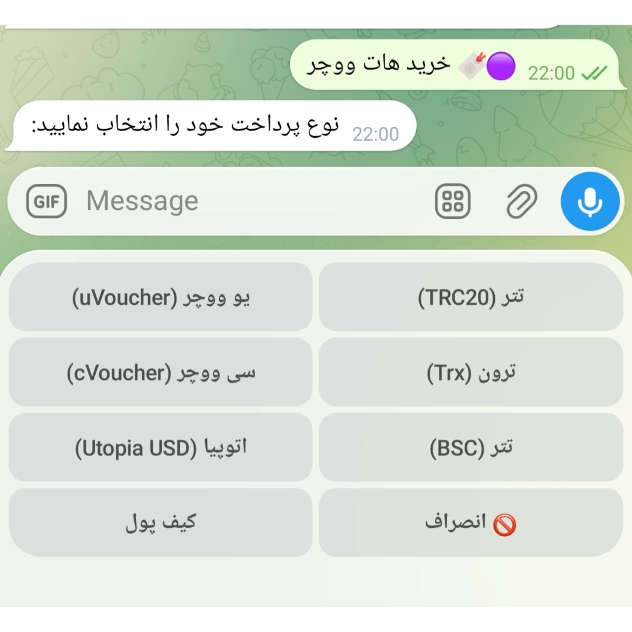 خرید هات ووچر از طریق ربات تلگرام