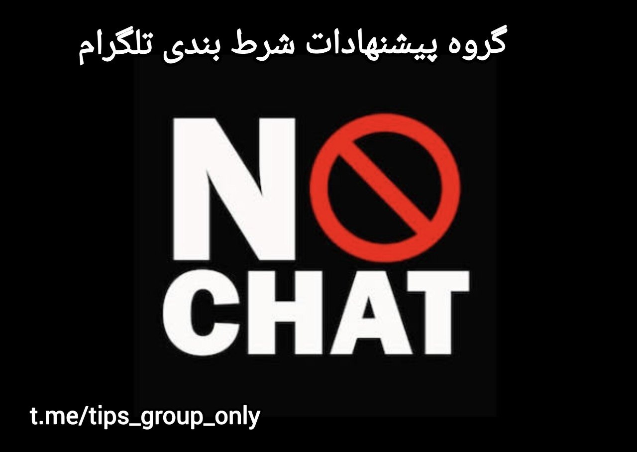 کانال تلگرام معرفی شرط های تکی